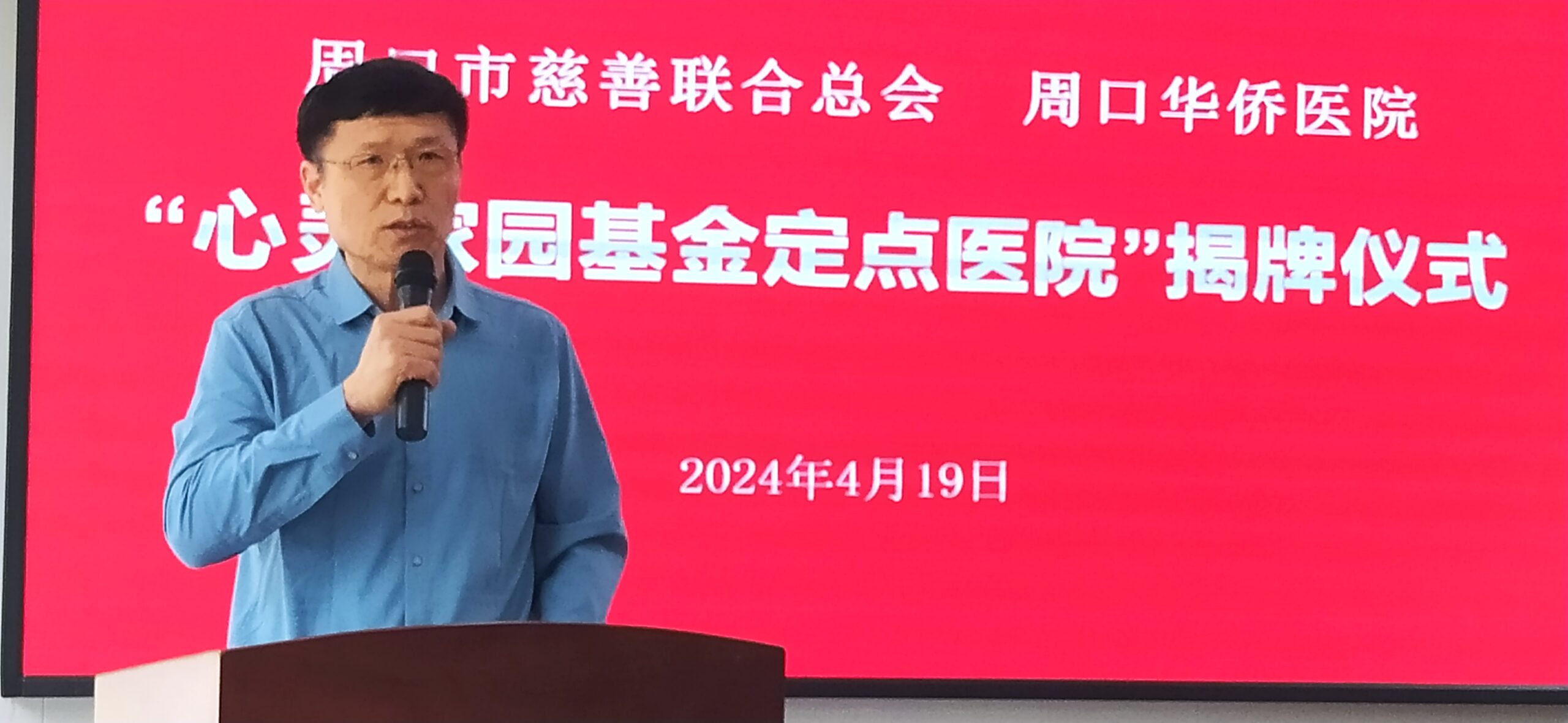 在心灵家园基金定点医院揭牌仪式上的讲话