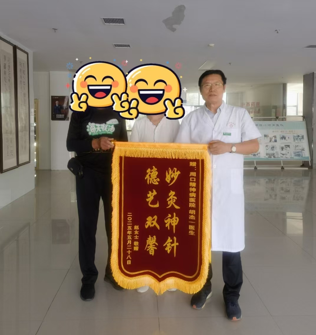 妙手拨开精神阴霾 仁心重燃生命希望 ——胡杰一成功救治高危自杀倾向患者获赠锦旗