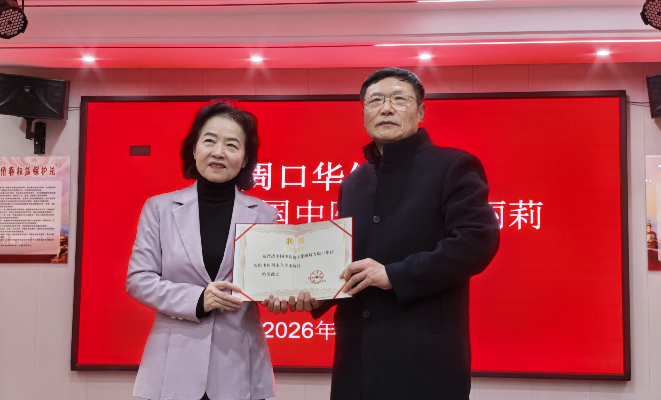 美国中医博士张丽莉受聘周口华侨医院永久学术顾问