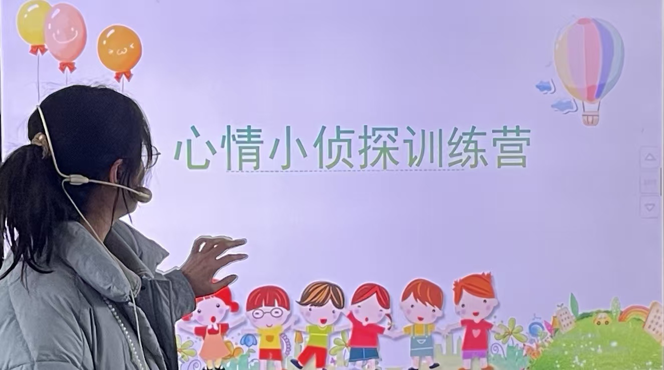 春风化雨润童心,情绪管理伴成长