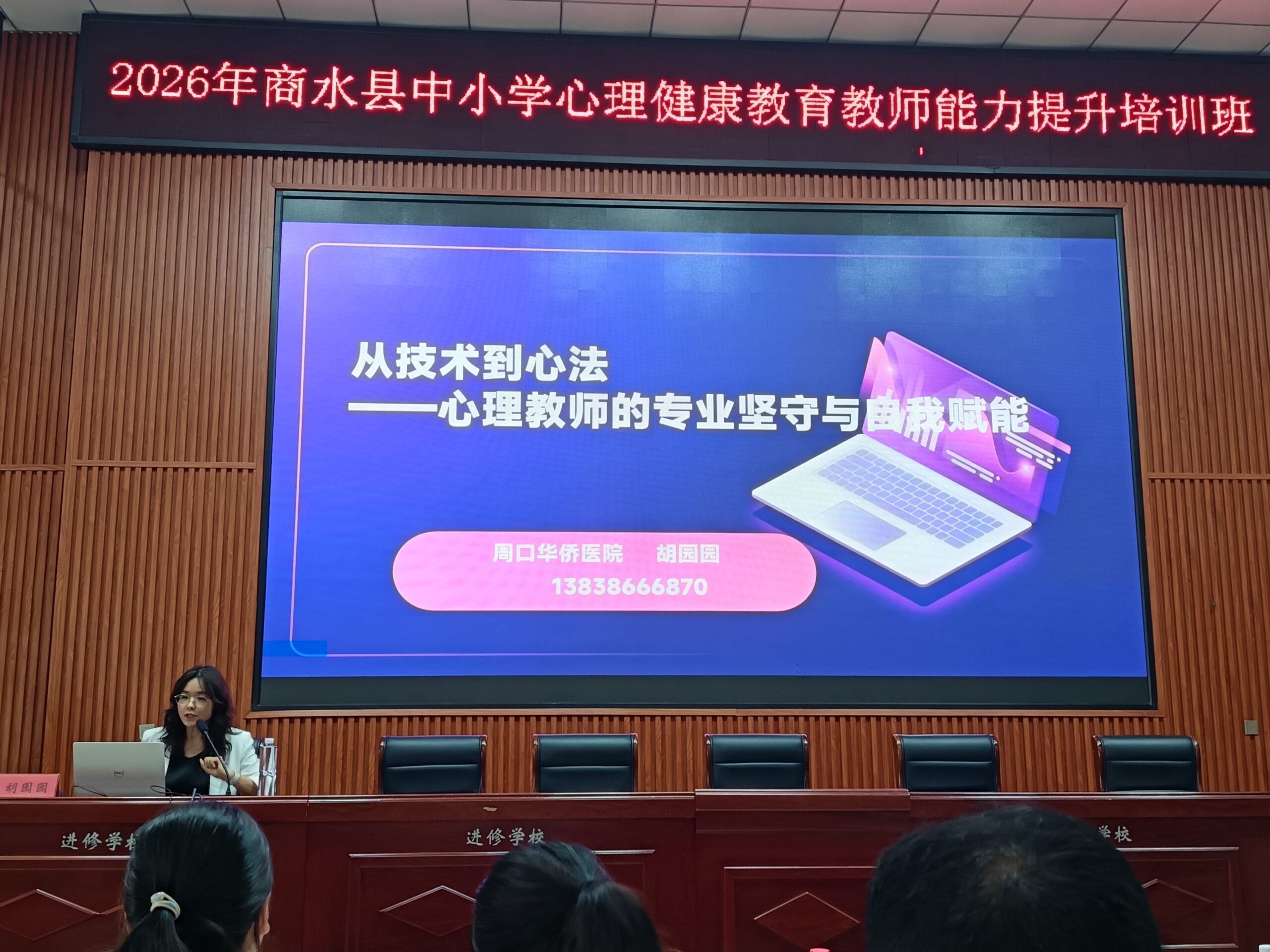 胡园园应邀讲授“筑牢心育防线 赋能专业成长”课
